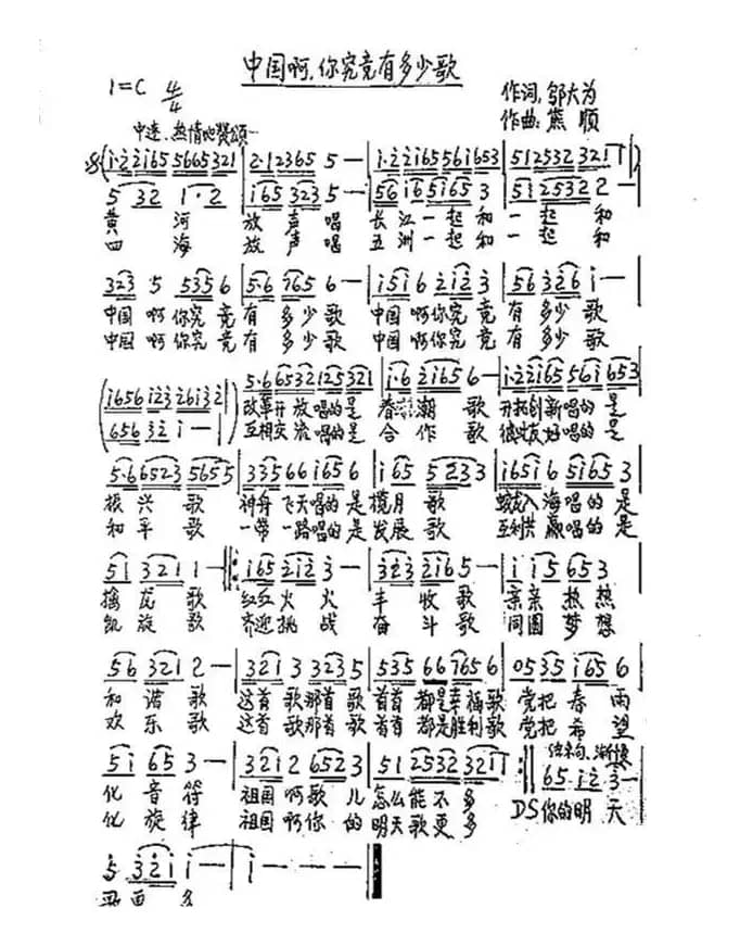 中国啊，你究竟有多少歌（邬大为词 熊顺曲）