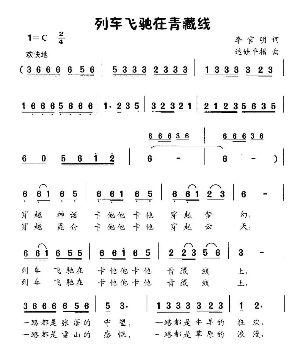 列车飞驰在青藏线