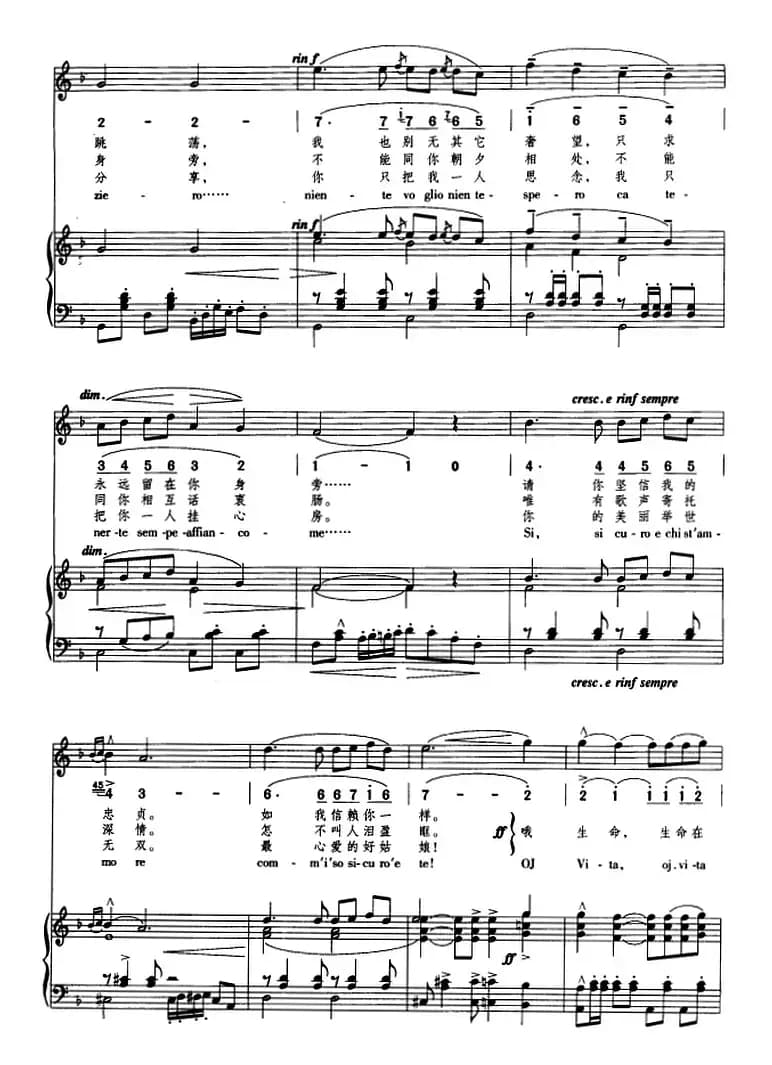 热恋中的战士（正谱、线简谱、中外文对照版）