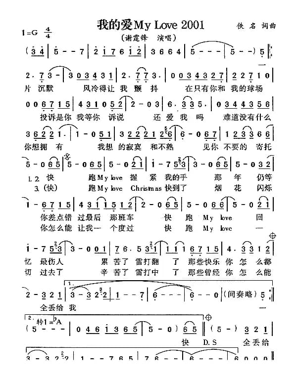 我的爱 My Love 2001