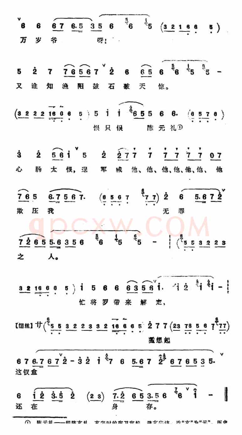 《太真外传》唱腔选：霎时间恩和爱化灰尘