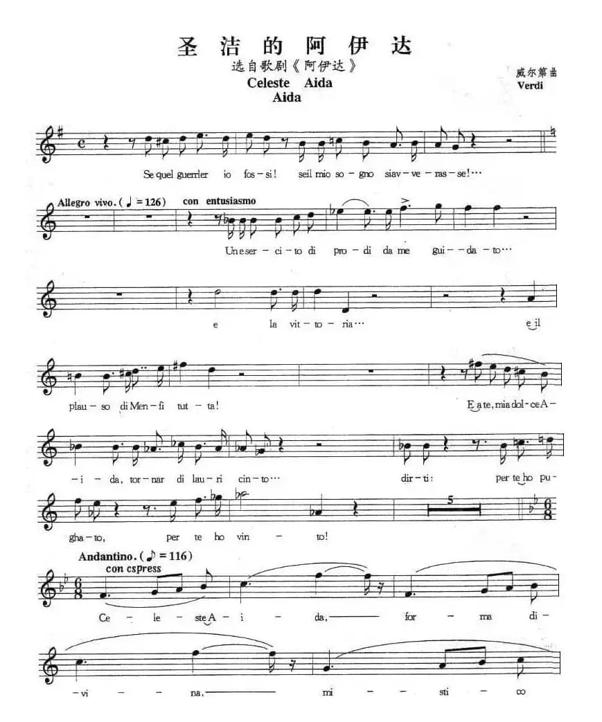 圣洁的阿依达（五线谱 [意]）