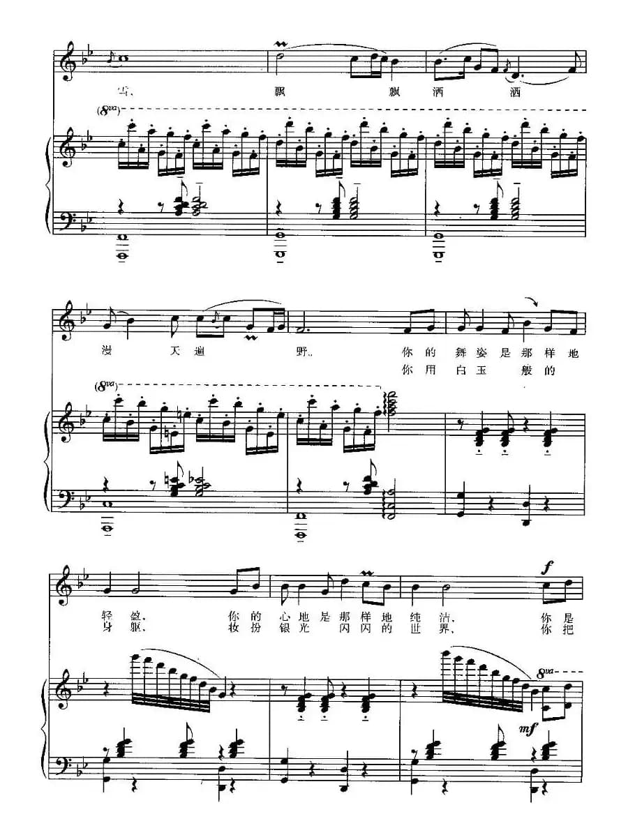 我爱你，塞北的雪（正谱）