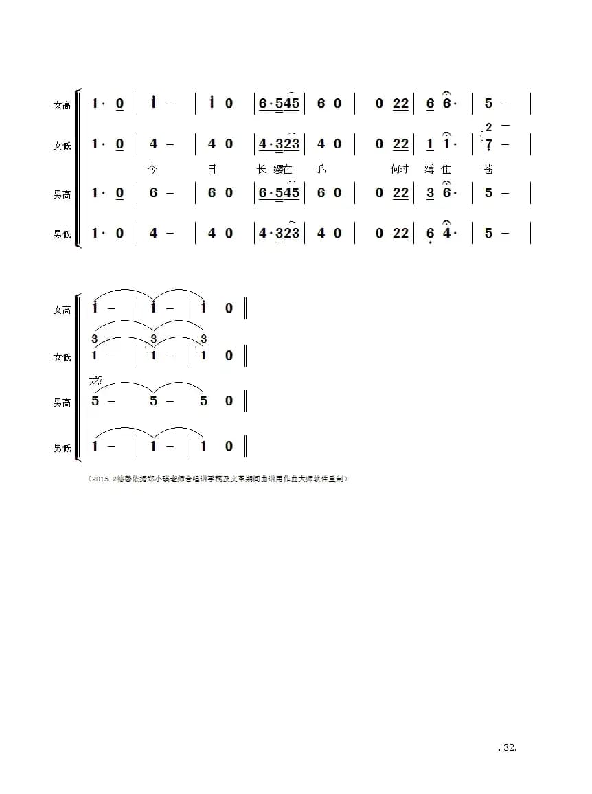 毛主席诗词交响组歌：清平乐·六盘山