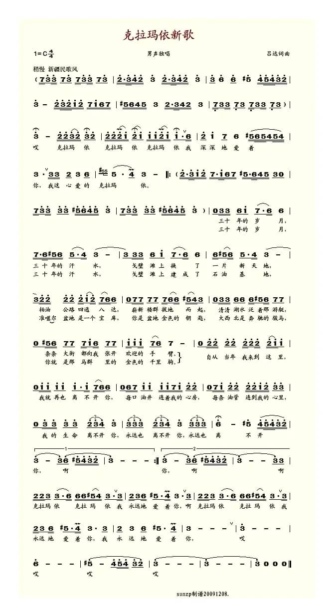 克拉玛依新歌（吕文科演唱版）