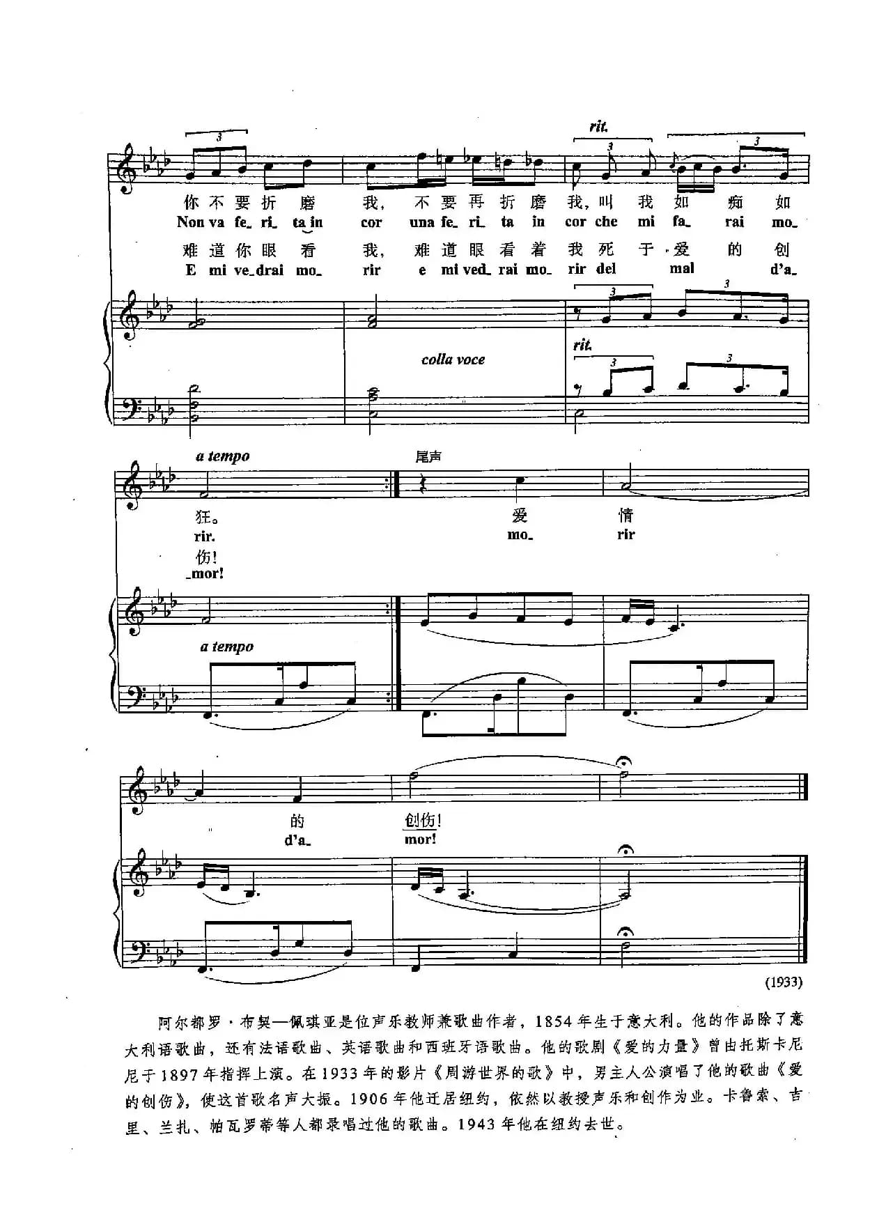 ​[意]23爱的创伤（正谱）