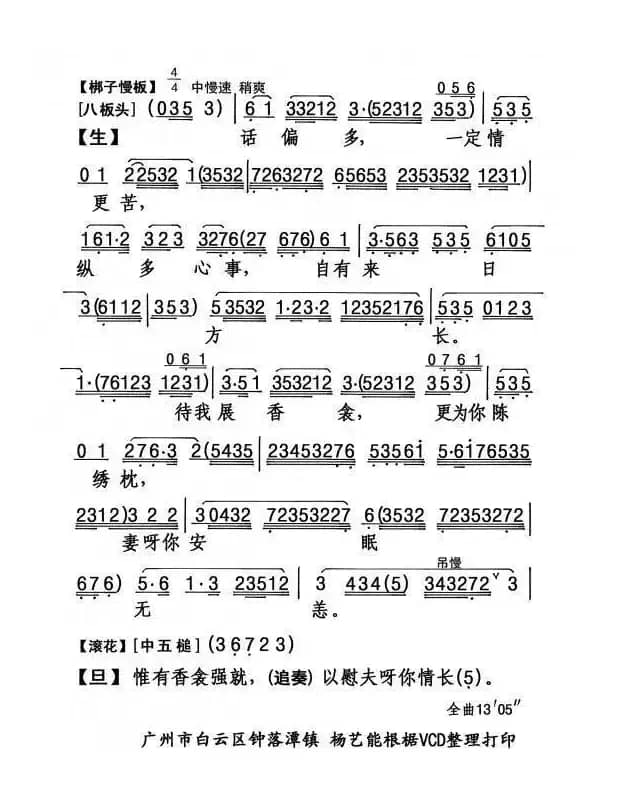 胡不归之慰妻（粤曲）
