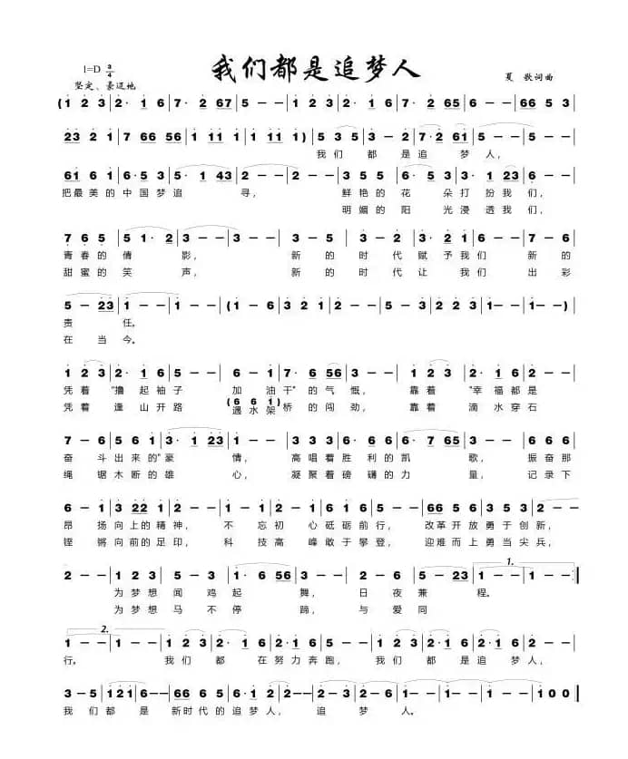 我们都是追梦人