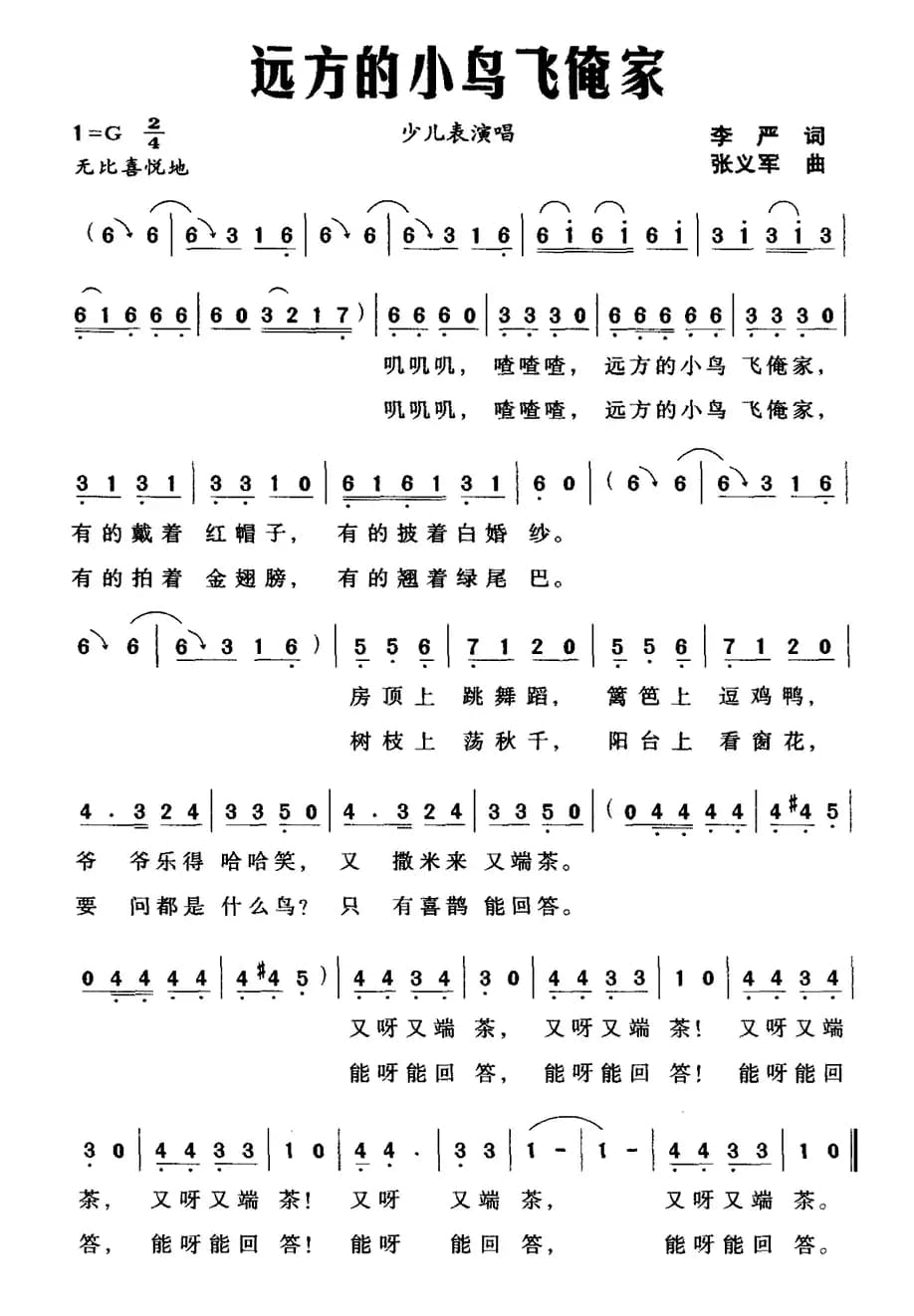 远方的小鸟飞俺家