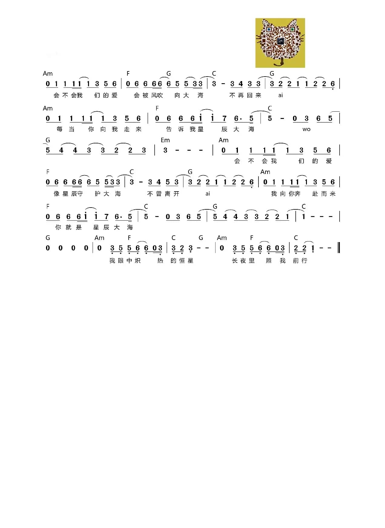 星辰大海（吉他谱）