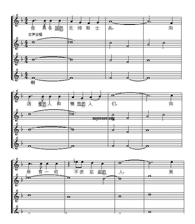 [前苏联]向那伟大的年代致敬（合唱、五线谱 ）