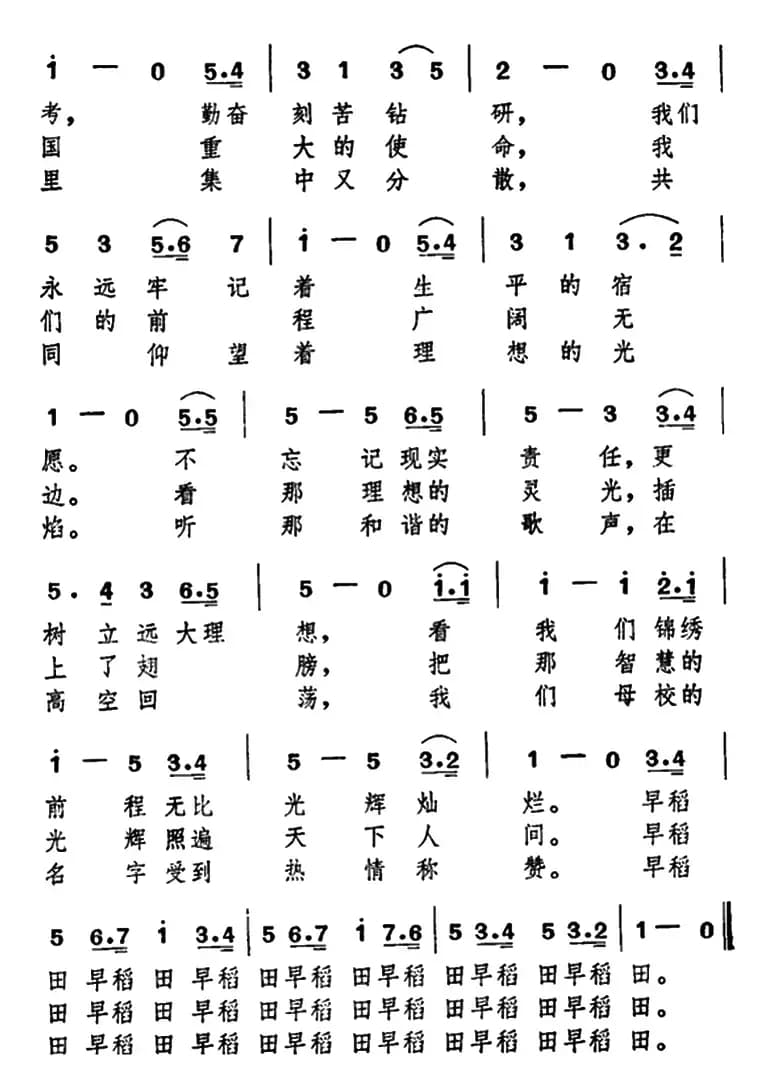 [日]在首都的西北（早稻田大学校歌）