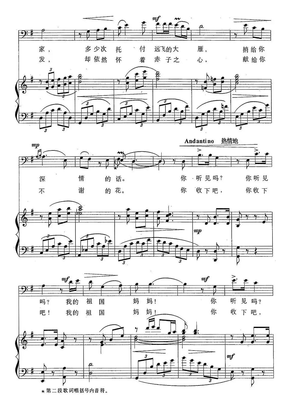我的祖国妈妈（正谱）