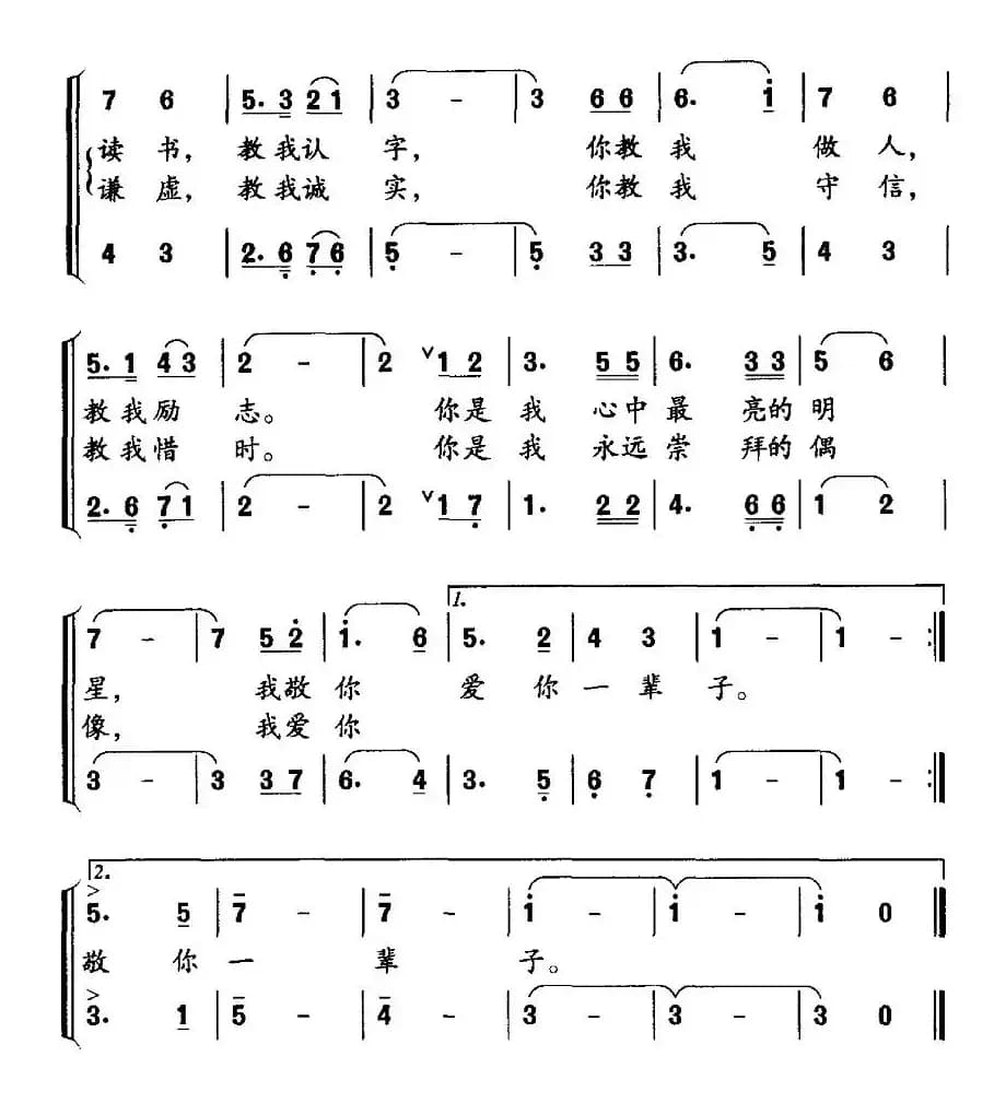 啊，老师（胡泽民词 何群茂曲、合唱）