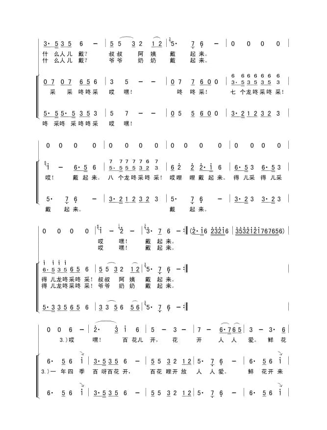 对花（王甫建编词曲）