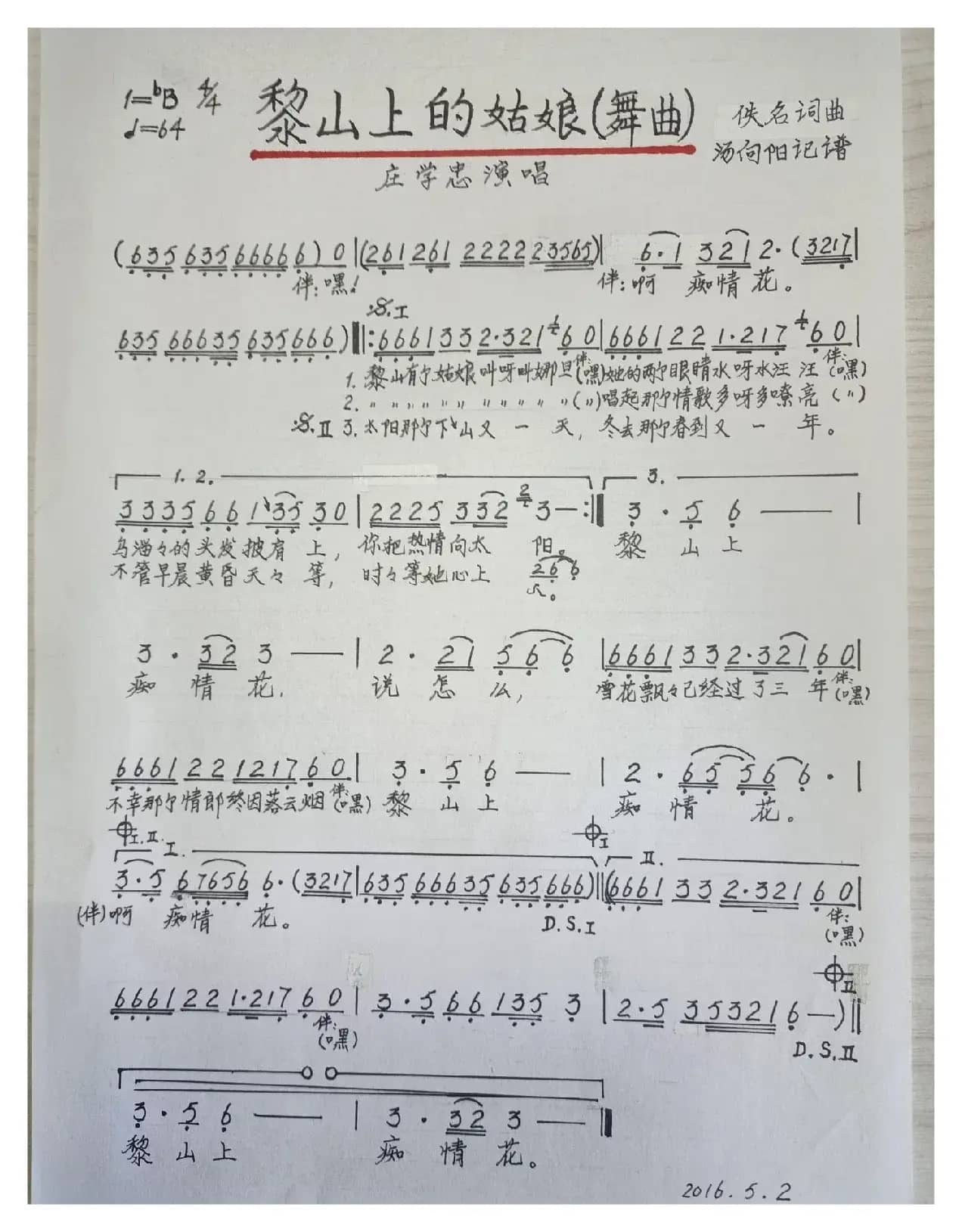 黎山上的姑娘（黎山痴情花）