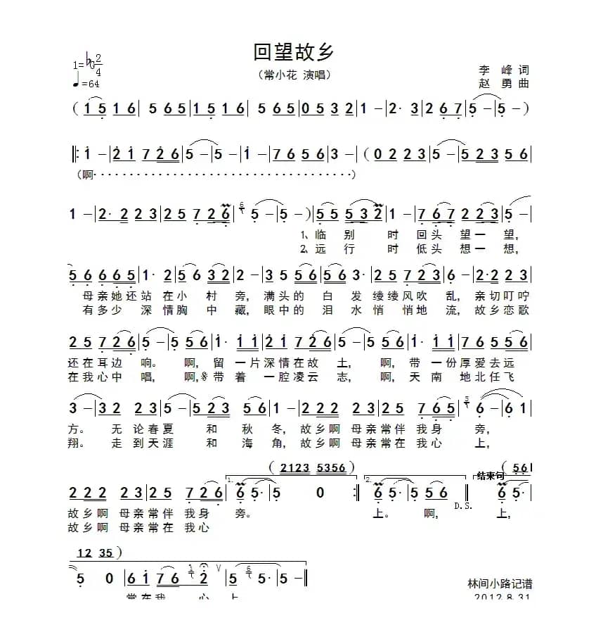 回望故乡（李峰词 赵勇曲）