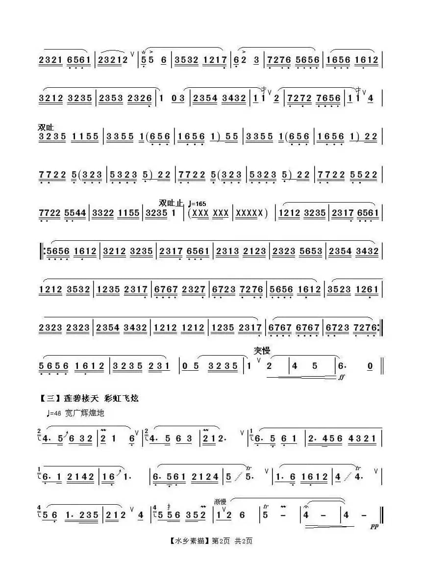 水乡素描（葫芦丝独奏曲）