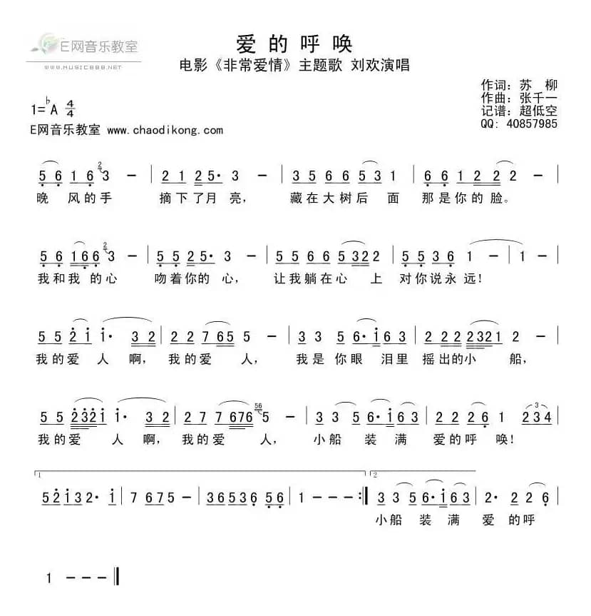 爱的呼唤(电影《非常爱情》插曲)