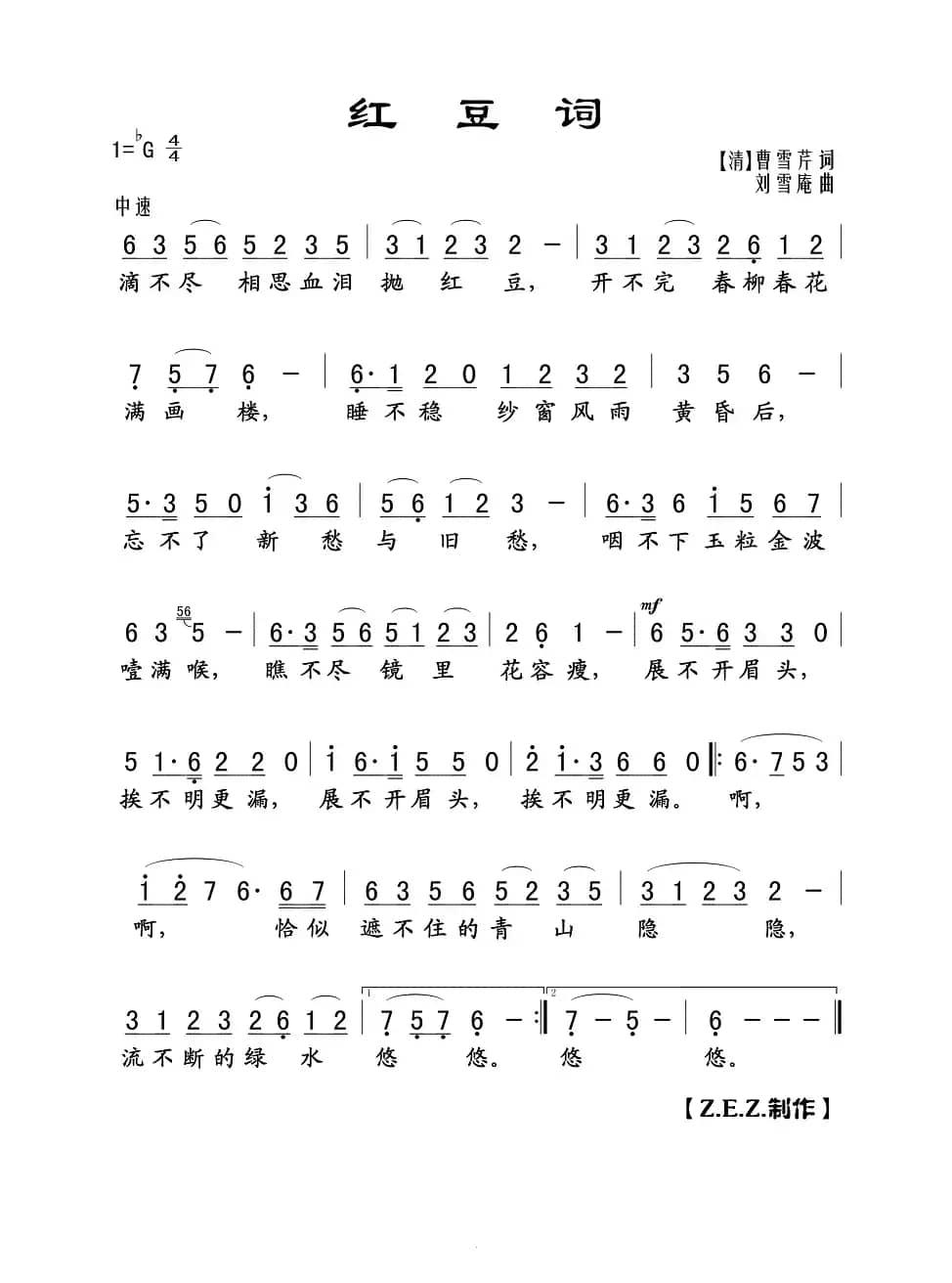 红豆词（[清]曹雪芹词 刘雪庵曲）