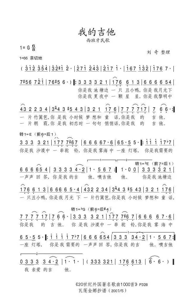 [西班牙] 我的吉他