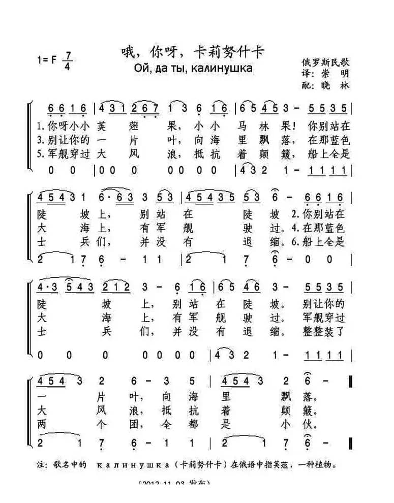 [俄]哦，你呀，卡莉努什卡（二声部）