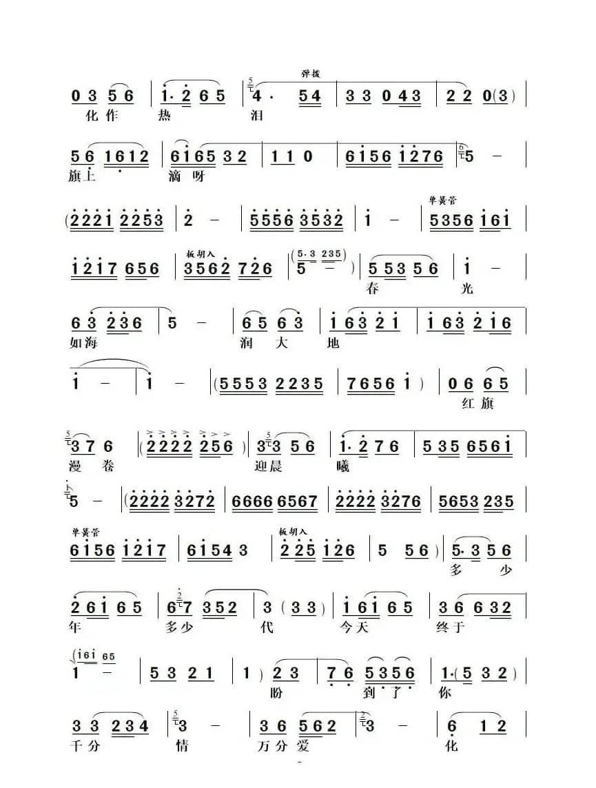 绣红旗（豫剧《江姐》江雪琴唱段）