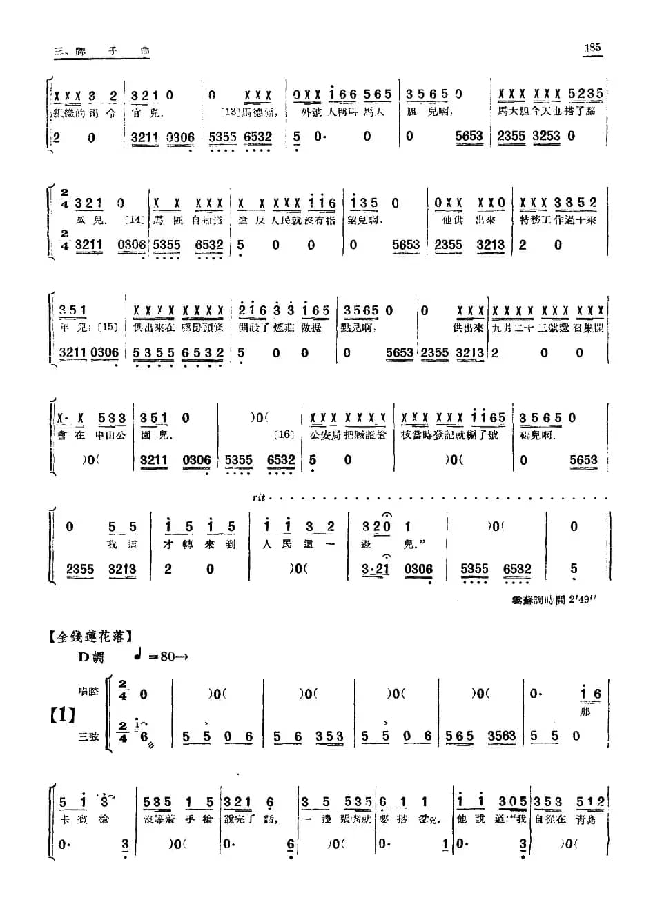 [单弦·牌子曲]四枝枪