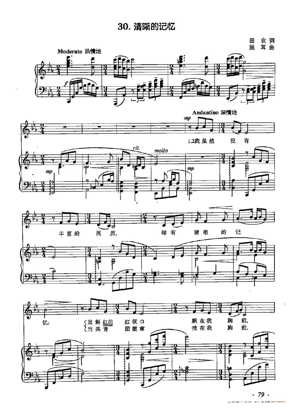 丁小琴编-30清晰的记忆（正谱）
