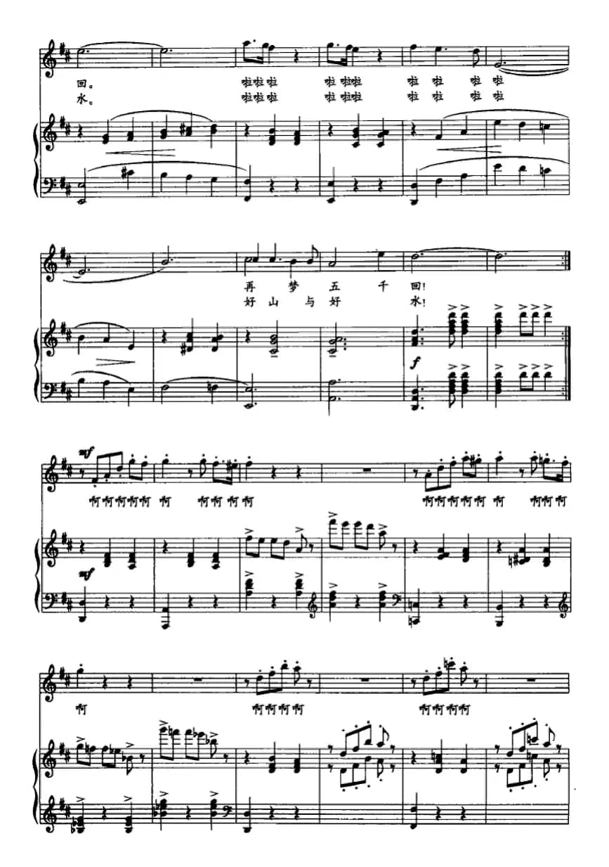 好山好水（樊孝斌词 陈述刘曲、正谱）
