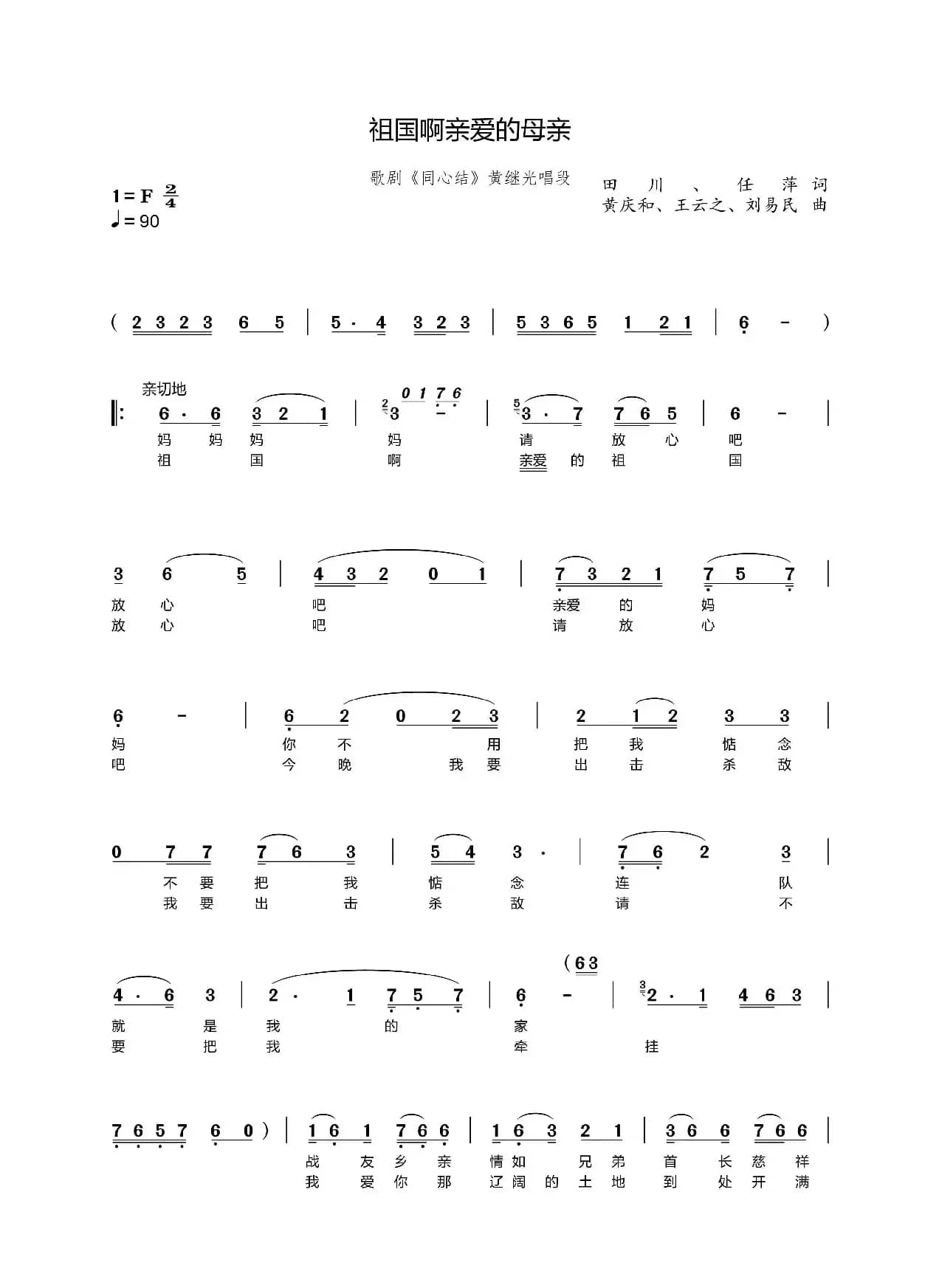 祖国啊，亲爱的母亲（歌剧《同心结》黄继光唱段）