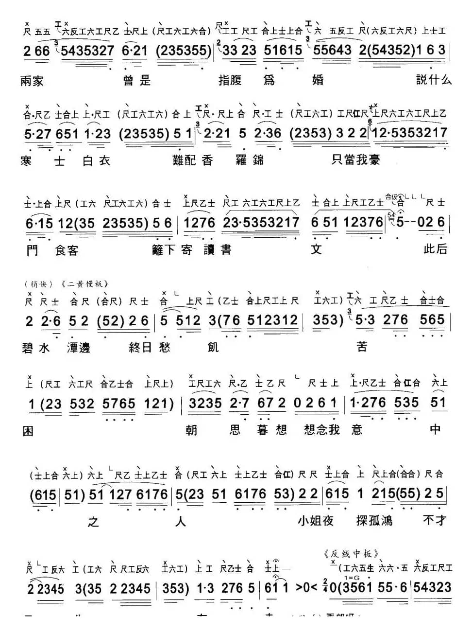 [粤曲]碧波仙子之定情 （工尺谱+简谱）