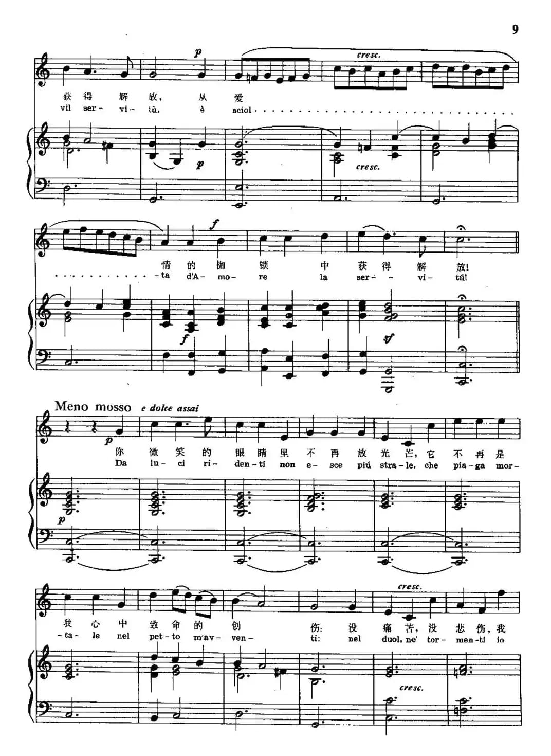 [意]胜利啊！胜利啊！（中外文对照、正谱）