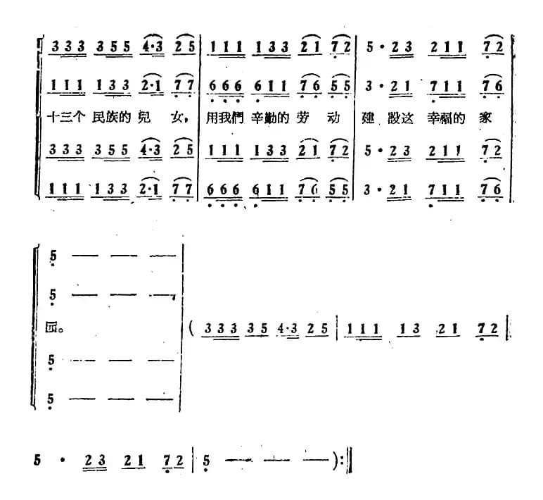 电影《绿色的原野》歌曲集：太阳照亮了草原