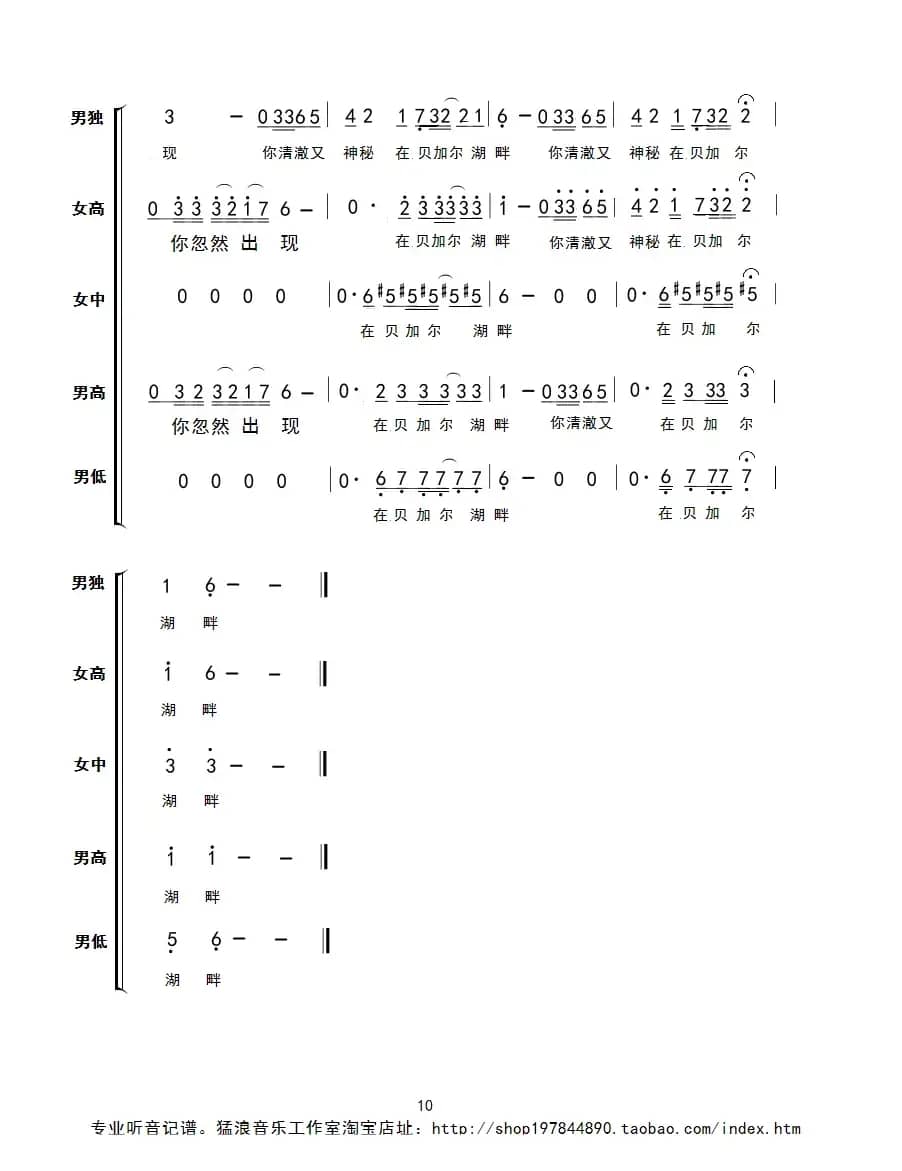 贝加尔湖畔（四声部合唱）