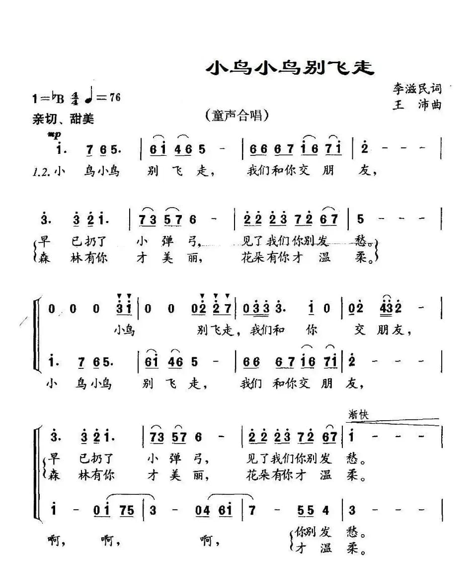 小鸟小鸟别飞走（合唱）