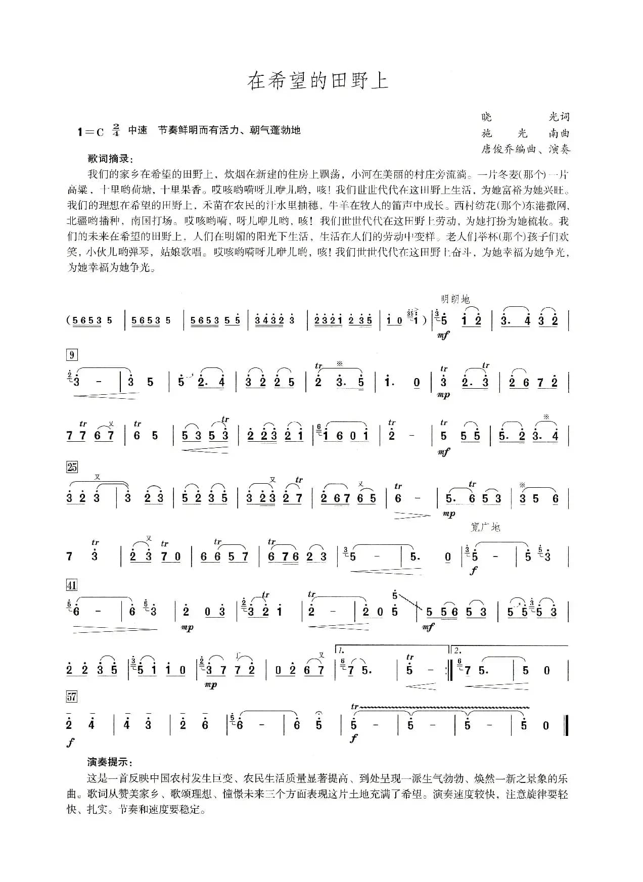 在希望的田野上（笛子演奏提示版）