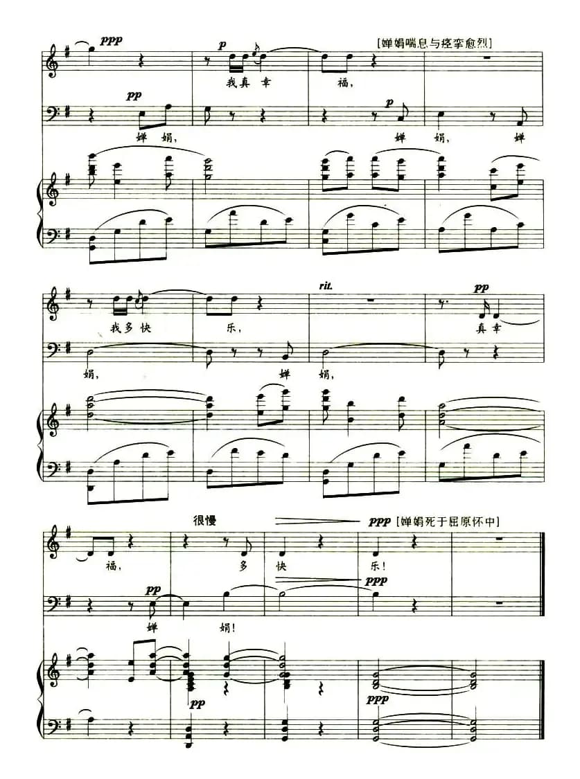 离别之歌（歌剧《屈原》选曲、正谱）