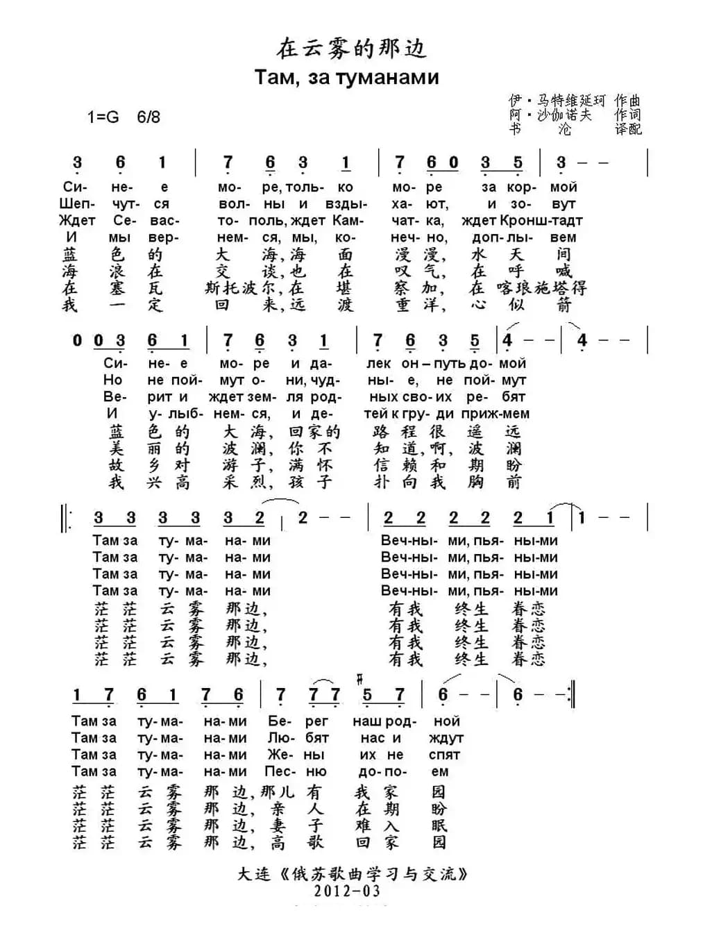 [俄]在云雾的那边（中俄文对照 ）