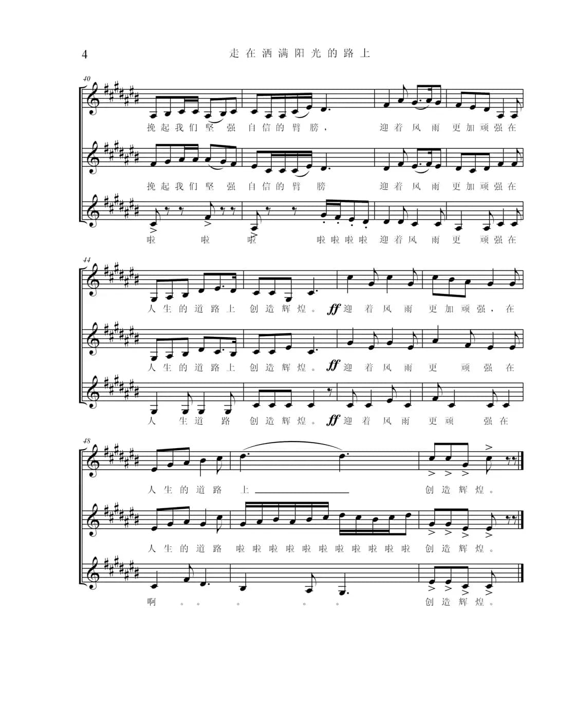 走在洒满阳光的路上（多声部童声合唱、五线谱）