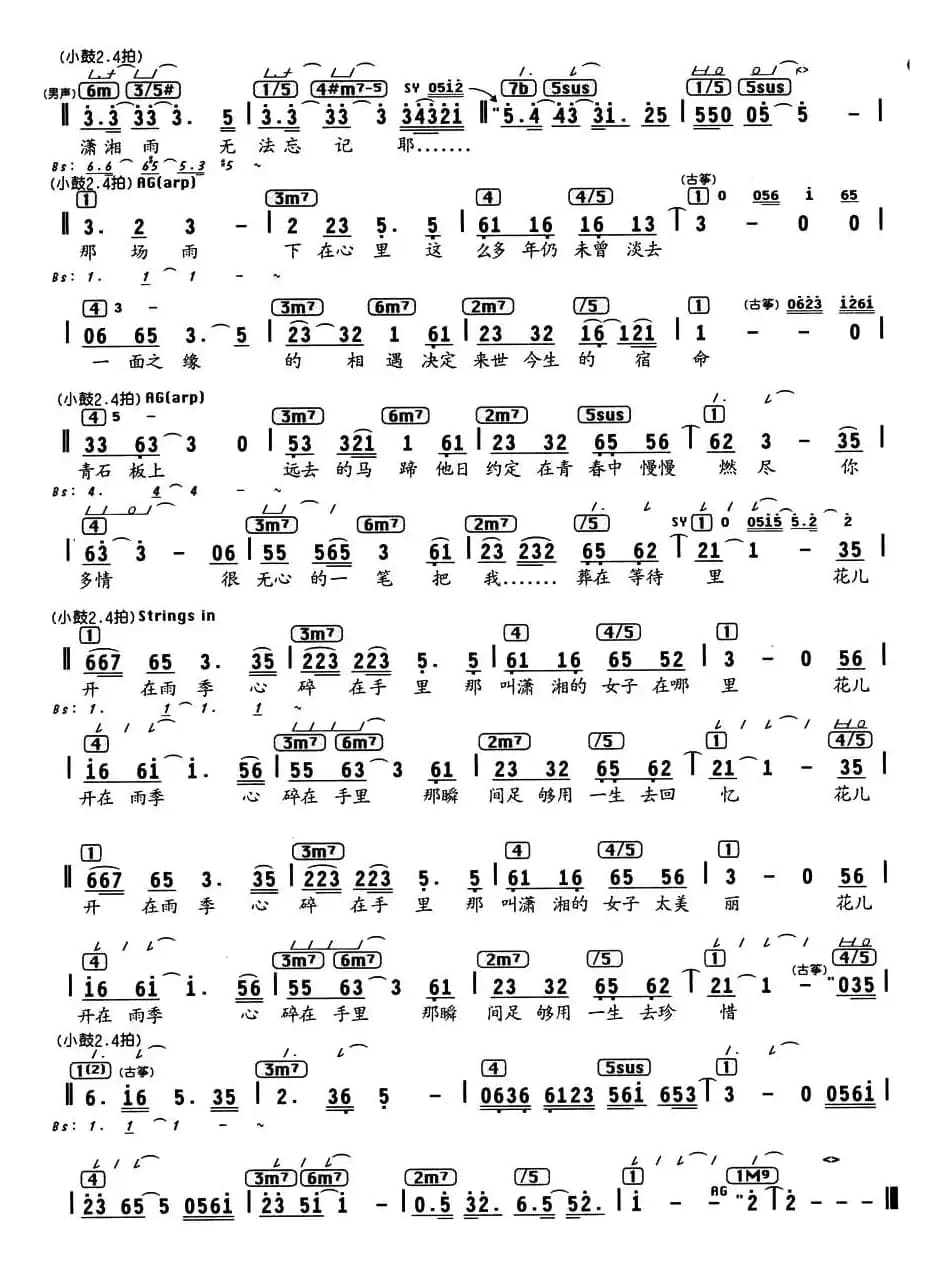 潇湘雨（编配乐谱）