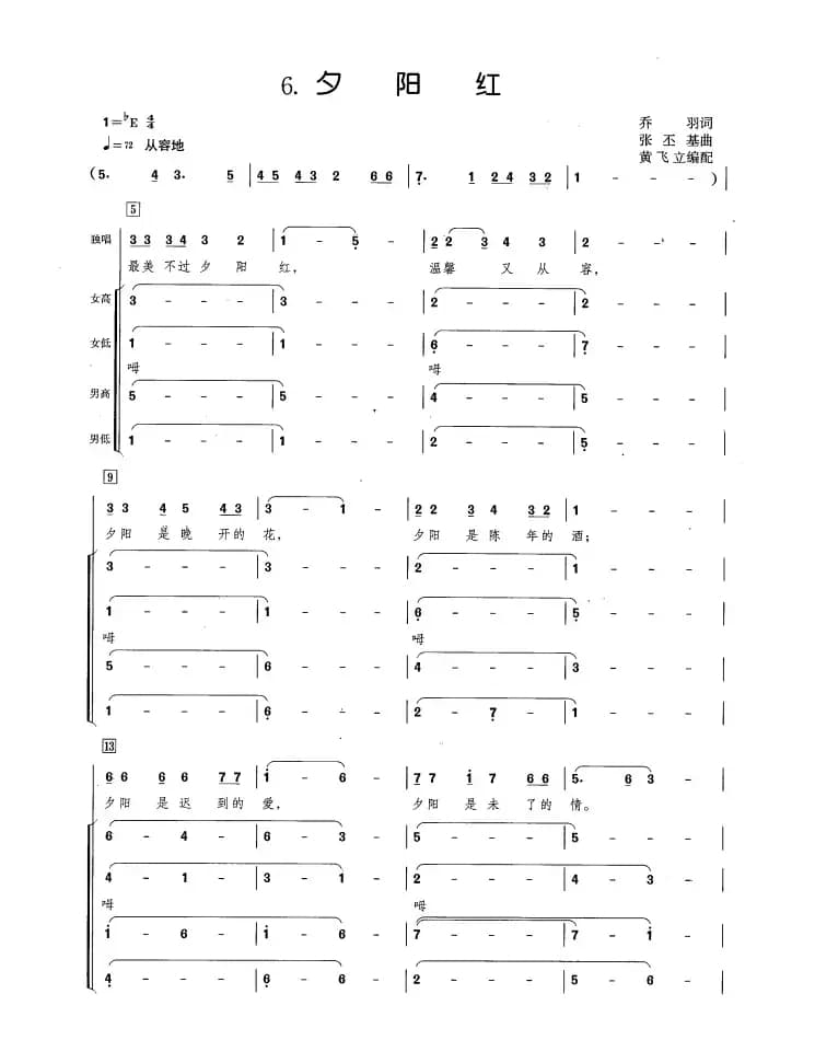 夕阳红（同名电视片插曲）