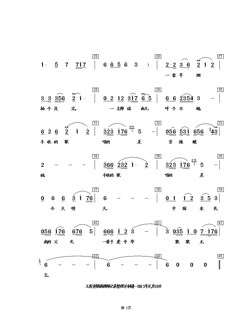 农民父兄（刘宗尚词 春雷曲）
