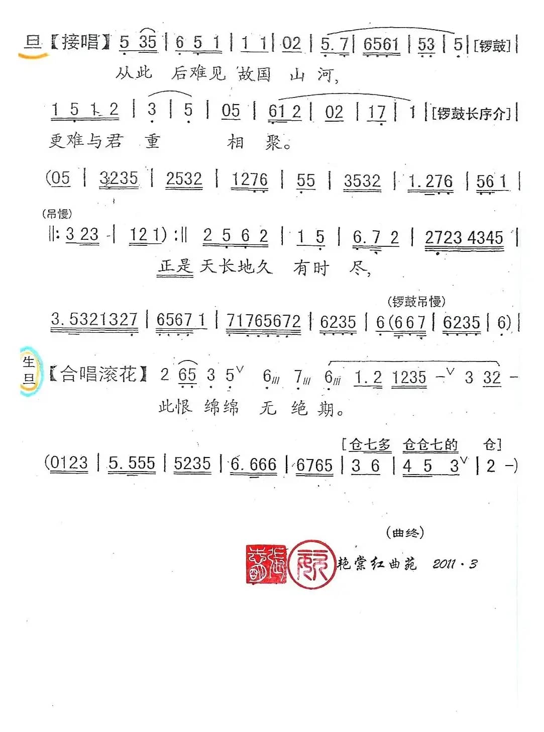 [粤剧] 悲怨别重台