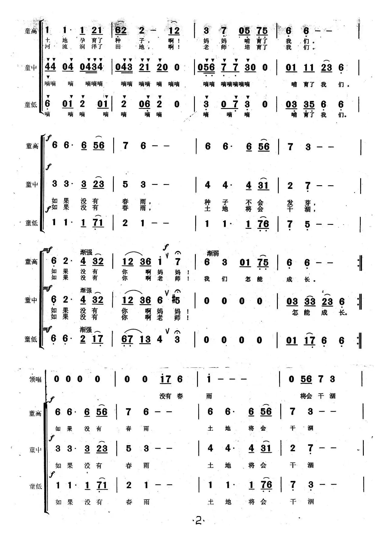 老师妈妈(吴文胜词曲、童声三部合唱)