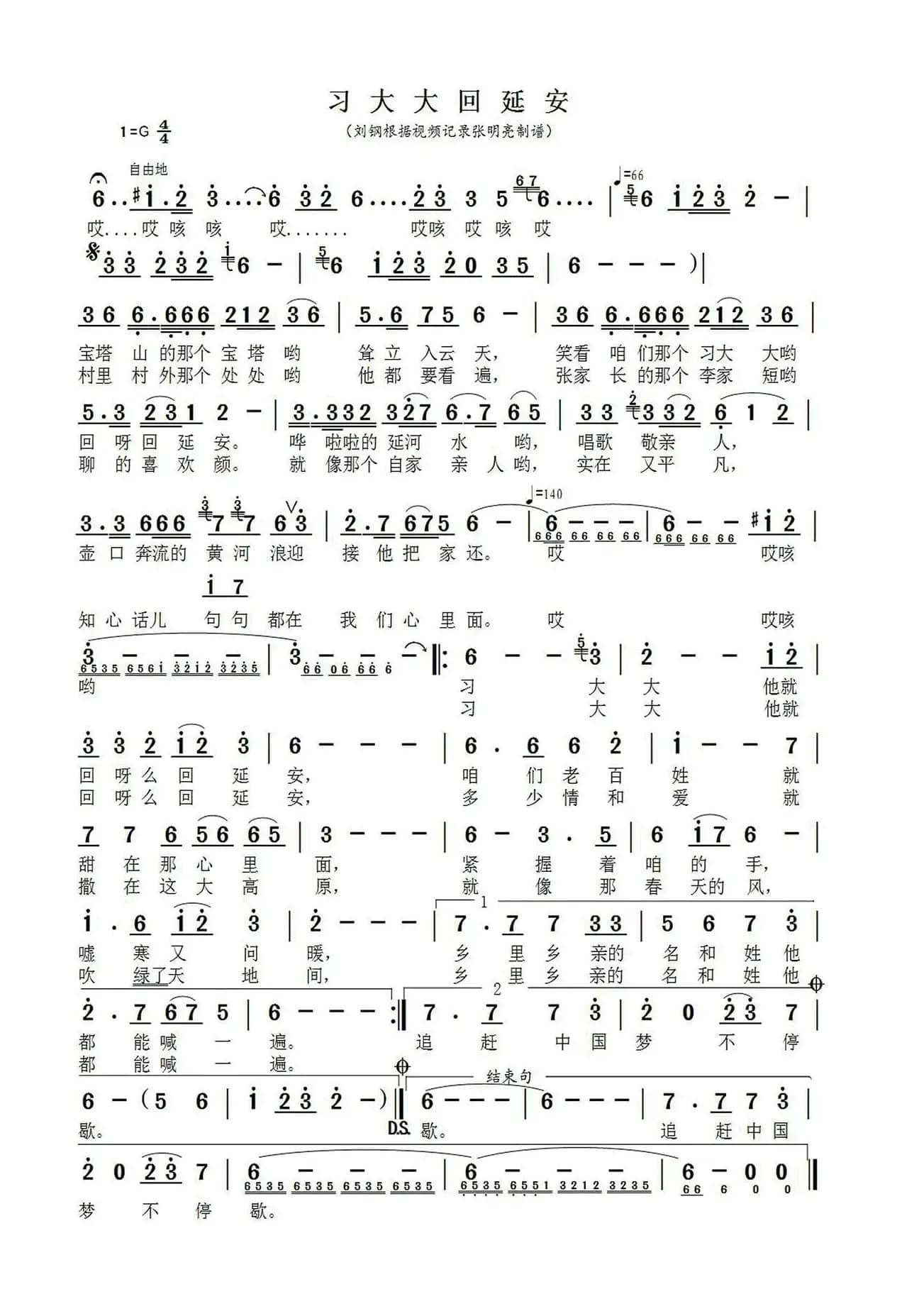 习大大回延安（佚名词曲）