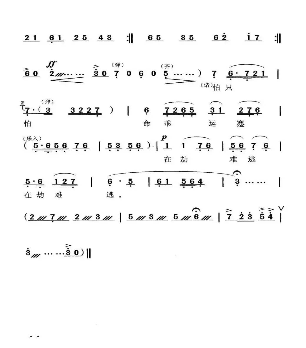 [锡剧]跌雪（《珍珠塔》选段）