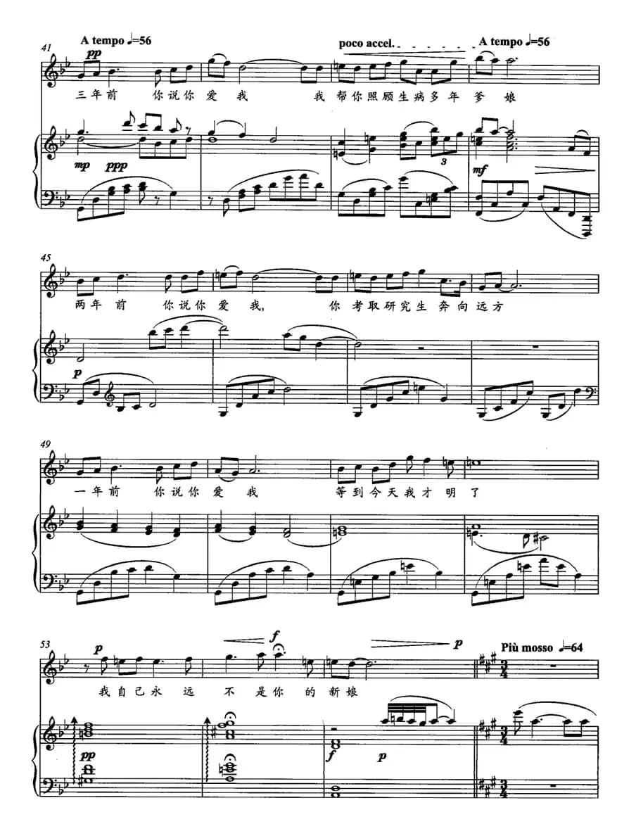 五年前，你说你爱我（歌剧《山村女教师》选曲 [正谱]）