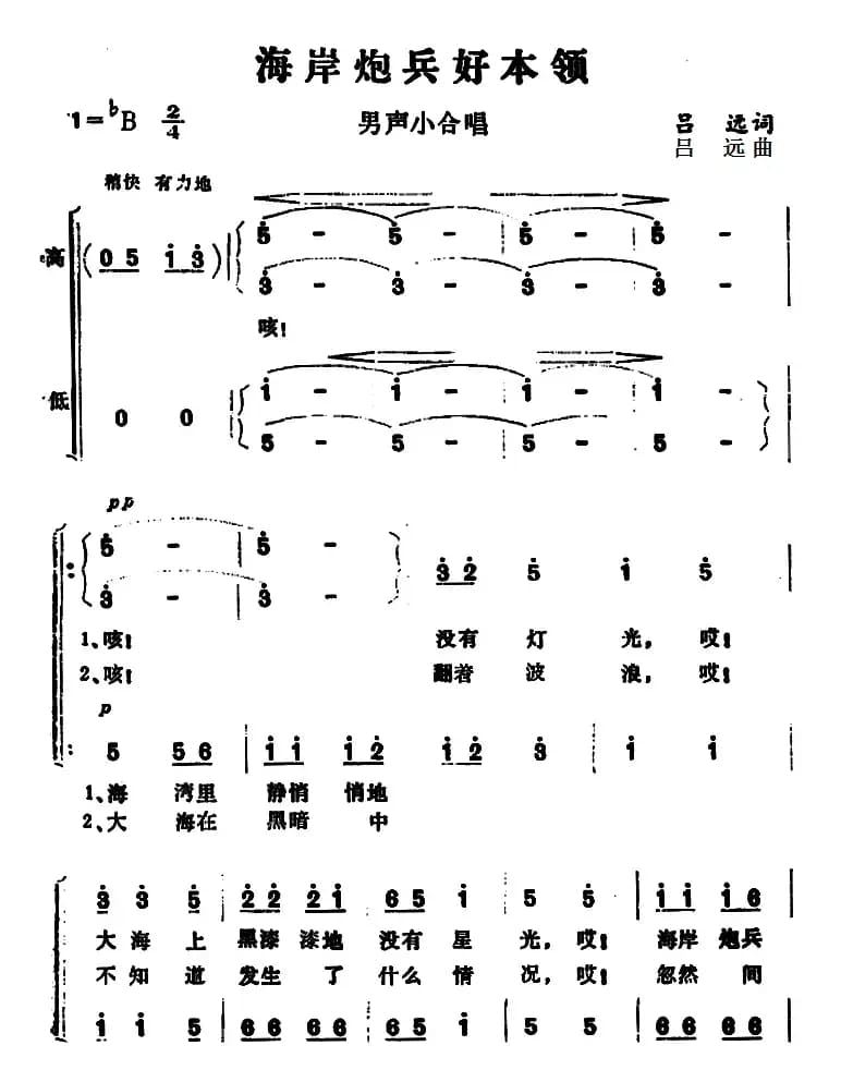 海岸炮兵好本领 