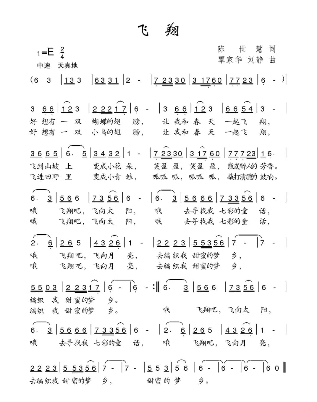 飞翔（陈世慧词 覃家华 刘静曲）